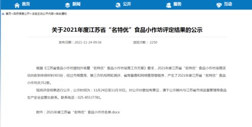 美味升級,省 名特優 食品小作坊評定結果來啦