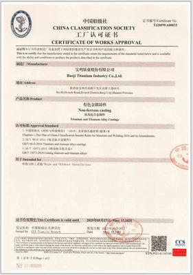 寶鈦股份取得鈦及鈦合金鑄件產品中國船級社工廠認可證書